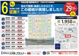 ＨＰ用　小牧原街区　あと6区画