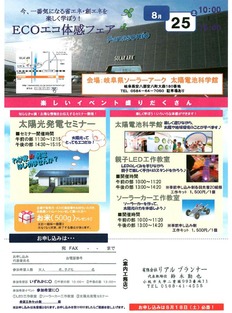 ECO体感フェア