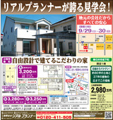 リアルプランナー様