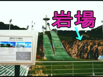平昌五輪のジャンプ台