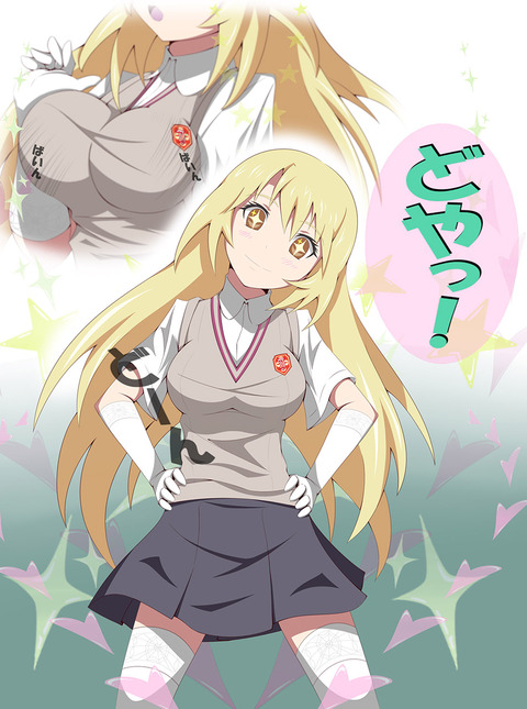 ドヤ顔のエロ画像