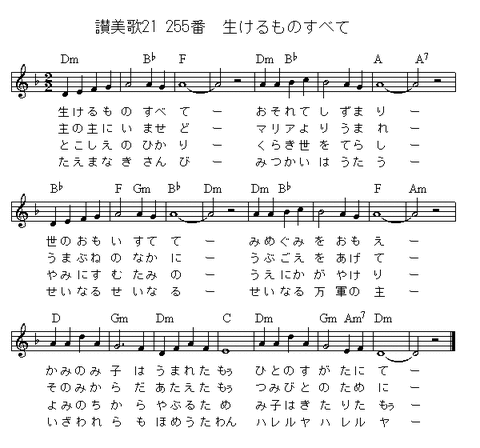 讃美歌21-255番 生けるものすべて : Stoney End Rebecca Harp