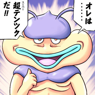 テンツク