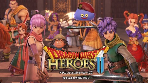 ドラゴンクエストヒーローズ2