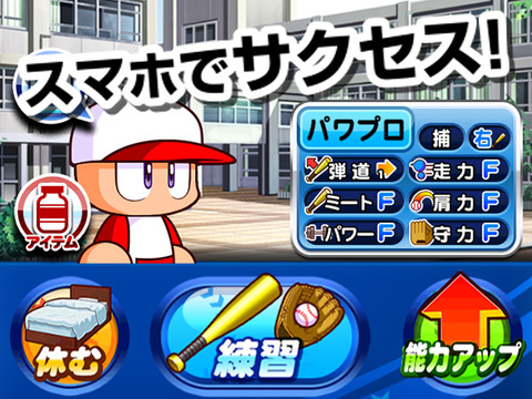 コナミのパワプロアプリ