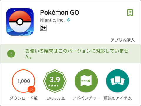ポケモンgo 非対応