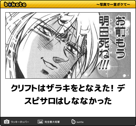 デスピサロにザラキ