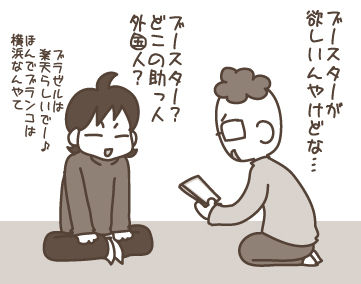 ブースター