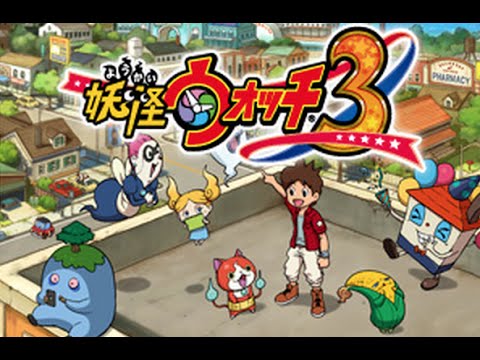 妖怪ウォッチ3