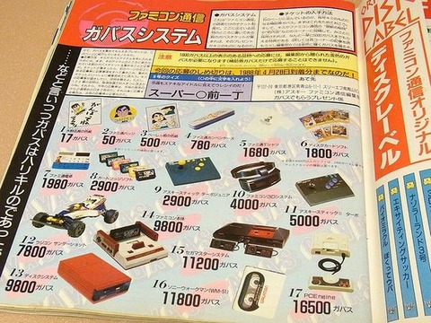 ファミ通のガバス