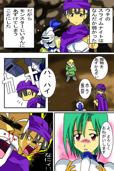 ウチのスライムナイトは弱かった