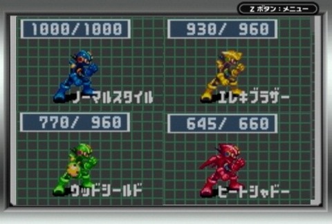 ロックマンエグゼ スタイルチェンジ