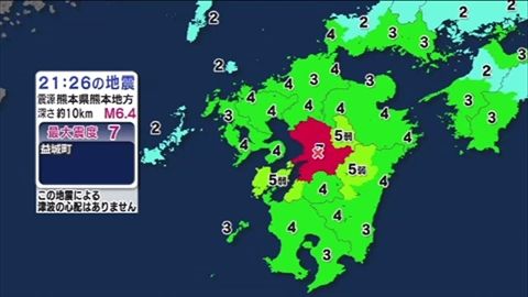 熊本 震度7