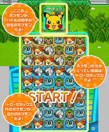 ポケモンバトルトローゼプレイ説明