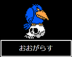 おおがらす