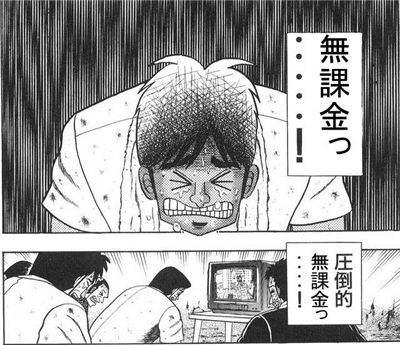 ソシャゲ課金