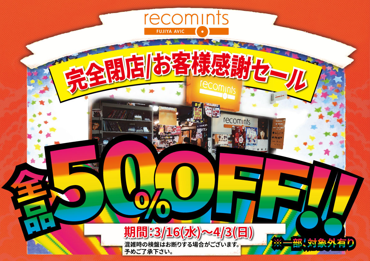 kansya_sale0316