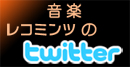 twitter_bn_blog-reco