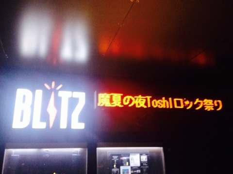 Toshl「魔夏の夜Toshlロック祭り」のセットリストと感想】赤坂BLITZ