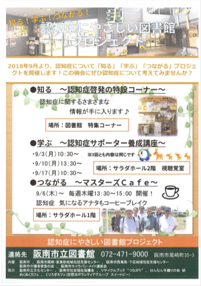 認知症カフェ
