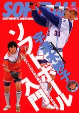 ソフトボール