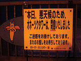 オホーツクタワー 閉鎖