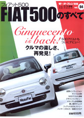 FIAT 500のすべて