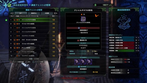 歴戦クエ