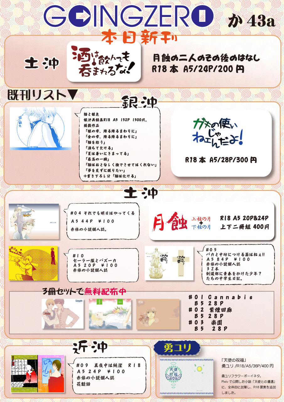 銀魂20181007