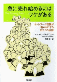 急に売れ始めるにはワケがある
