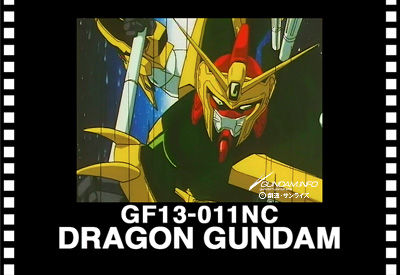 ドラゴンガンダム