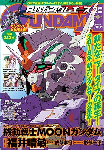 ガンダムエース 2018年2月号 No.186