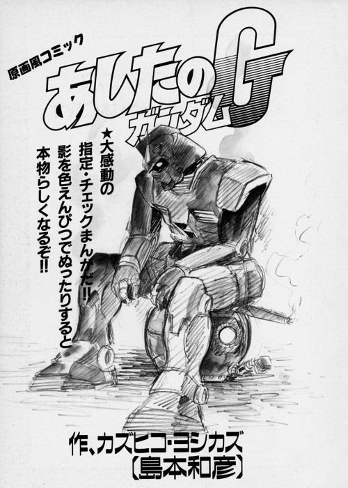 あしたのガンダム