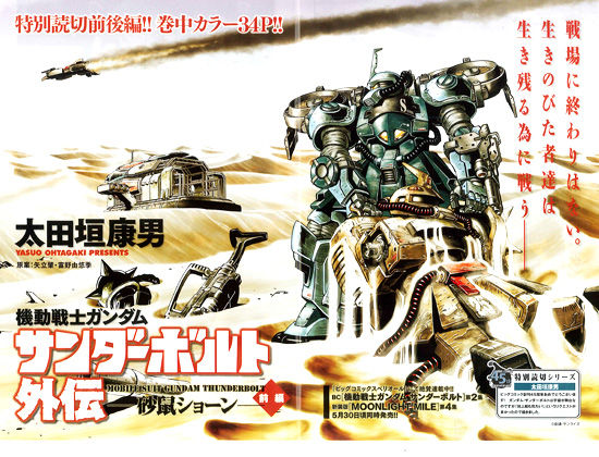 Gundam_Thunderbolt_Side_Story_scans_1