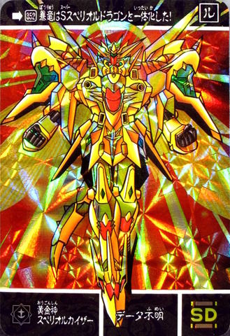 黄金神スペリオルカイザー