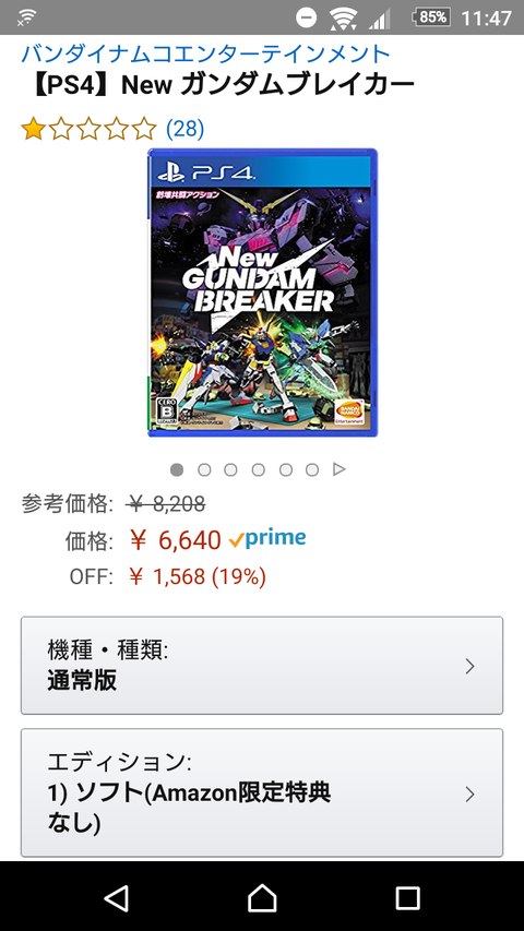 Newガンダムブレイカーがアマゾンのカスタマーレビューでも低評価…