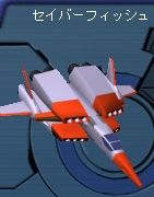セイバーフィッシュ