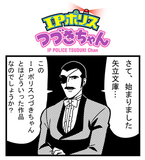 IPpolice-1hinagata