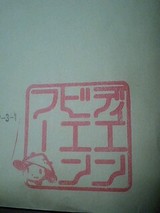 ディエンビエンフー封筒