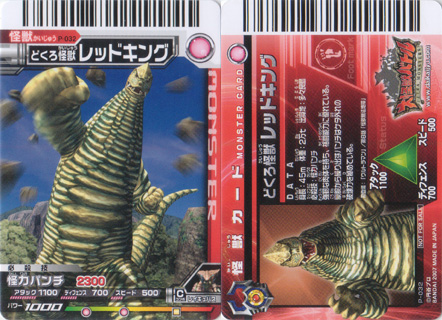 大怪獣バトルP－032「初代レッドキング」 : レッドキング