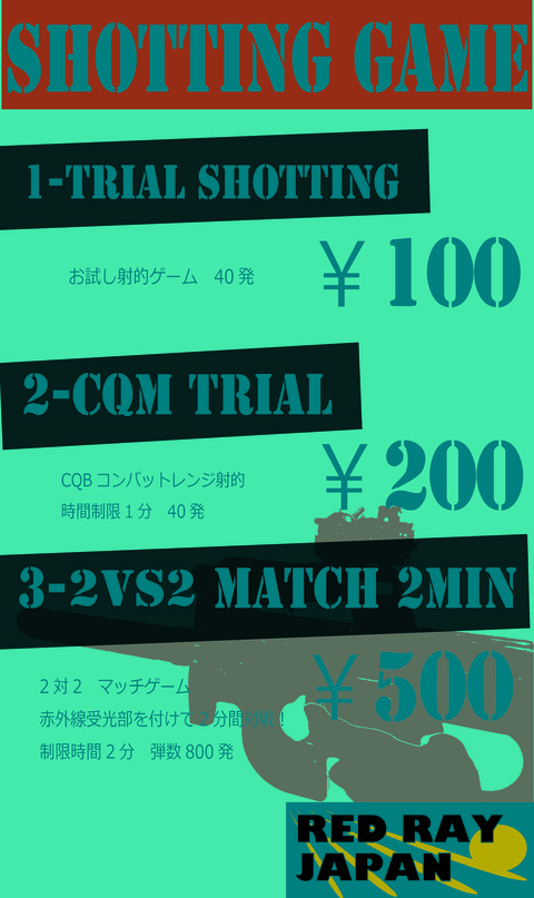 射的ゲーム