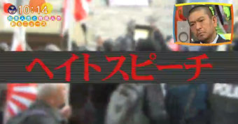 ワイドナショー