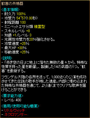 ▽12_歓喜の共鳴器(性能)