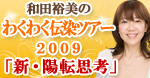 wakuwaku