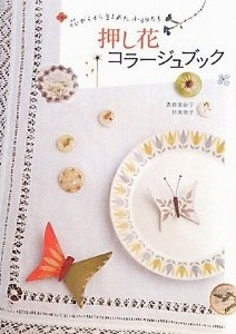 押し花