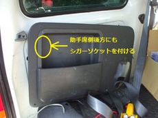 送料込 サンバー ディアス リアトリム ポケット/シガーソケット付 TV/TW ばあさん、シガソケをつけるの巻｜Middle Tempo Magic