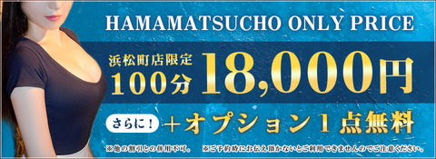 浜松町・横浜限定