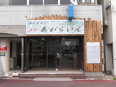 店舗リフォーム塩釜 1
