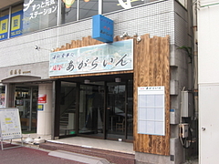 塩釜店舗リフォーム 2