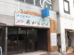 塩釜店舗リフォーム 1